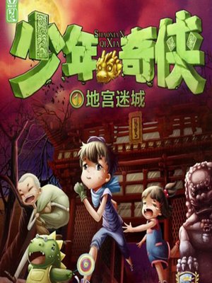 cover image of 少年奇侠